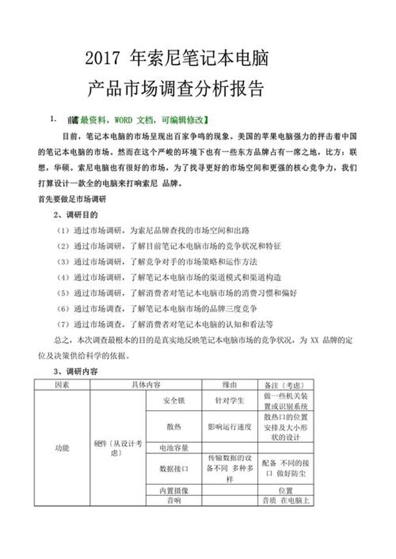 市场调查报告